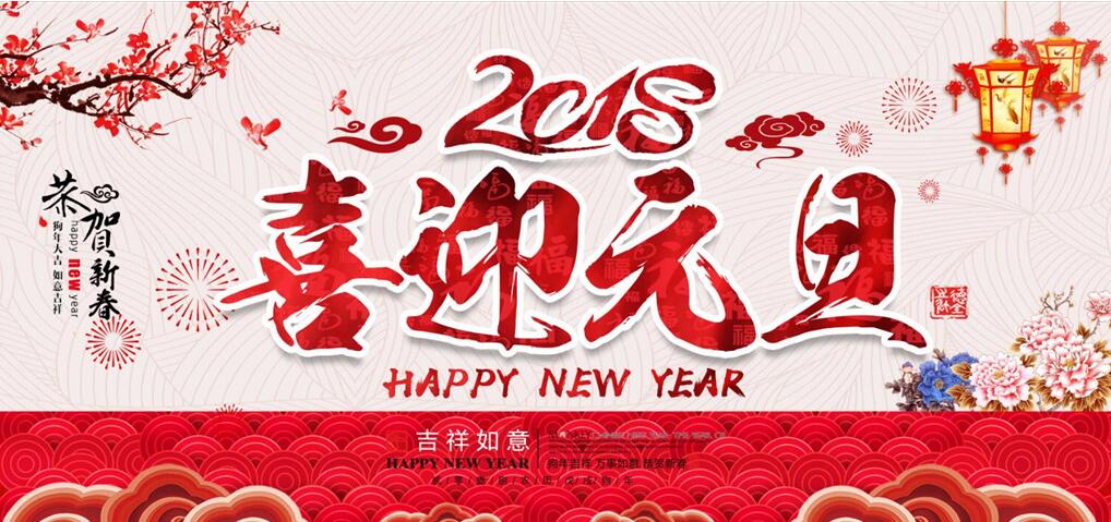 中國超硬材料網(wǎng)2018年元旦放假通知