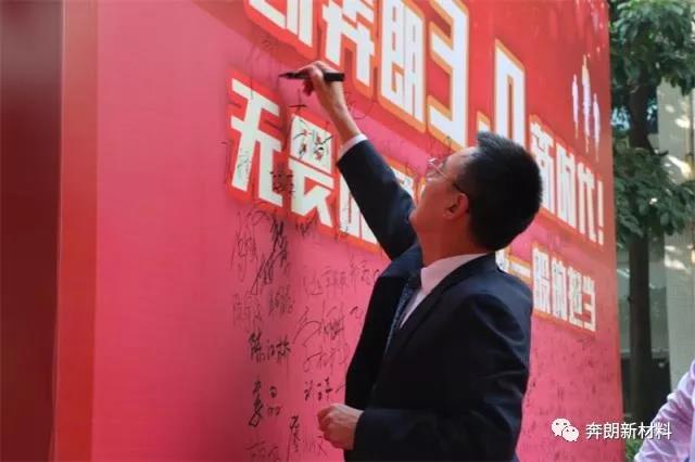 奔朗隆重舉辦2018元旦晚會暨建司十七周年慶典晚會