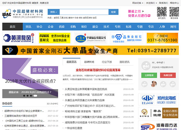 中國超硬材料網(wǎng)：1月8日全新升級 陪您再出發(fā)