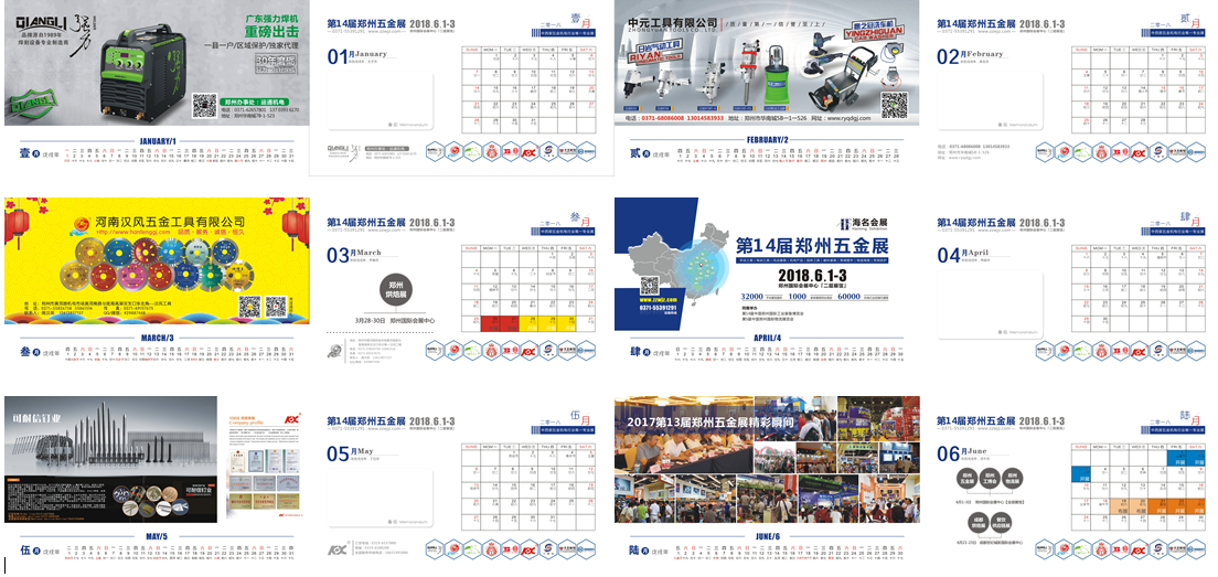 鄭州五金展新春臺歷丨2018，你不可錯過的新年禮物哦