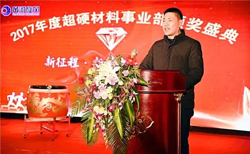 歌舞翩躚迎春來——2017年度黃河旋風(fēng)超硬材料事業(yè)部頒獎盛典隆重舉行