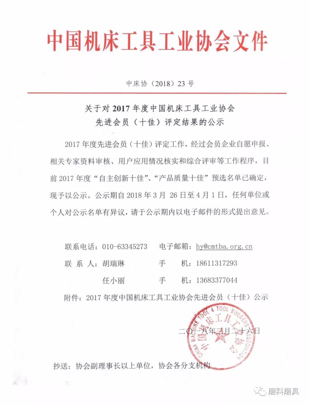 中南鉆石入選2017年度中國機床工具工業(yè)協會 "產品質量十佳"預選名單