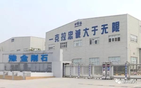 鄭州華晶金剛石股份有限公司整體搬遷提升項(xiàng)目一期已建成投入