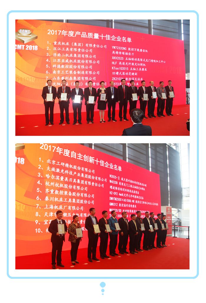熱烈祝賀中南鉆石榮獲機床總會2017年度產(chǎn)品質(zhì)量十佳