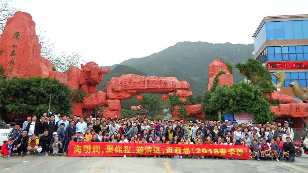 深圳海明潤(rùn)2018春季游
