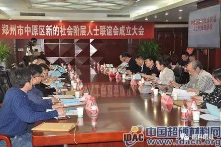 你好，新階層——鄭州市中原區(qū)新的社會(huì)階層人士聯(lián)誼會(huì)正式成立