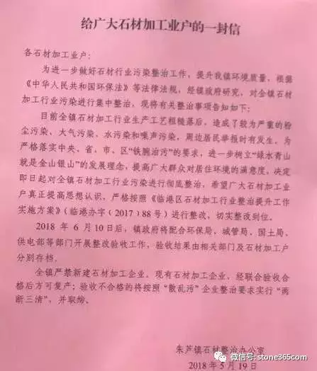 臨沂市朱蘆鎮(zhèn)嚴(yán)禁新建石材廠 取締“散亂污”石材企業(yè)