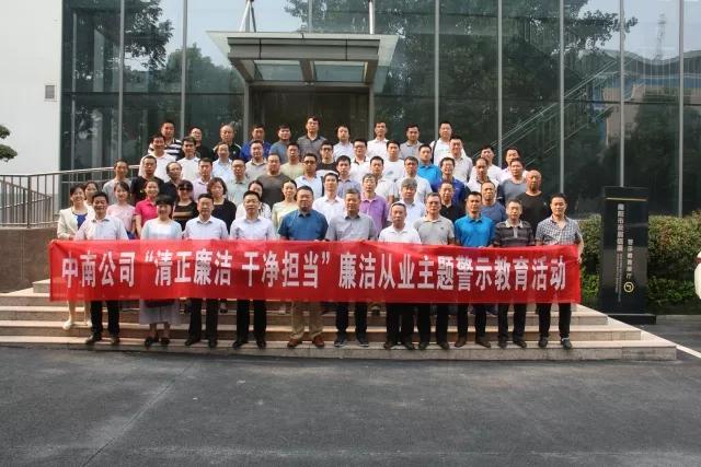 中南鉆石公司舉辦“清正廉潔 干凈擔(dān)當(dāng)”廉潔從業(yè)主題警示教育活動
