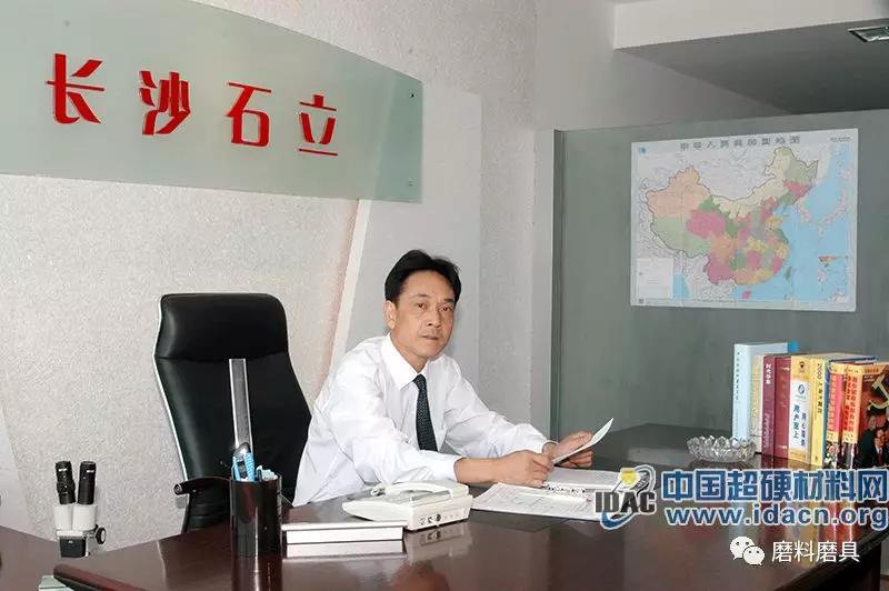 專訪長沙石立董事長彭國強(qiáng)：在細(xì)顆粒金剛石領(lǐng)域做實(shí)做深