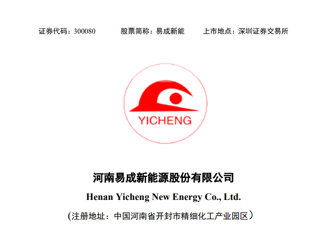 斷臂求生  易成新能巨額轉(zhuǎn)讓晶硅片切割業(yè)務(wù)