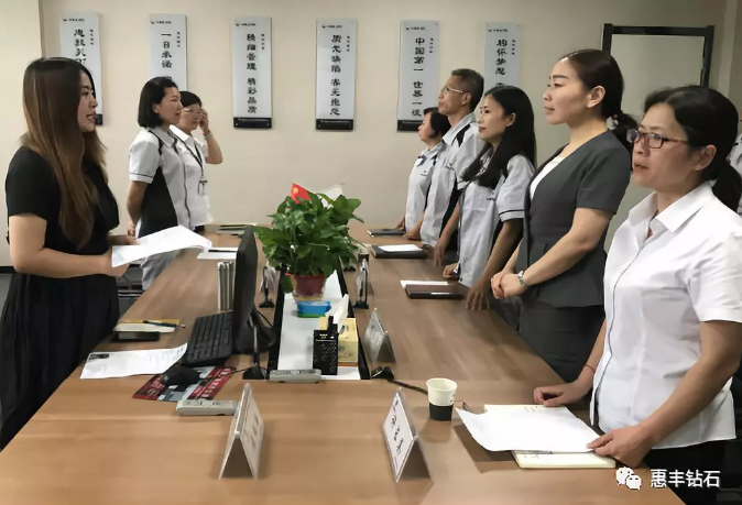 惠豐鉆石召開2018年第二季度銷售會議