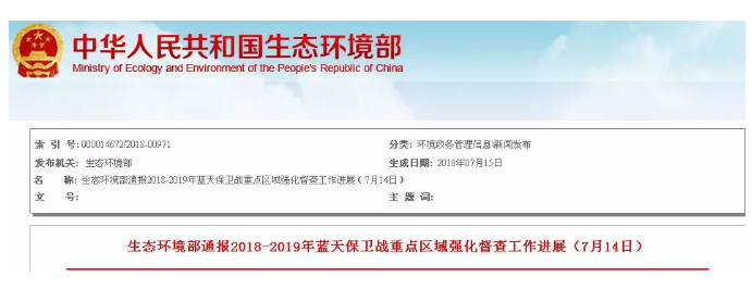 打贏藍(lán)天保衛(wèi)戰(zhàn)丨7月14日 兩家磨料企業(yè)被生態(tài)環(huán)境部通報(bào)