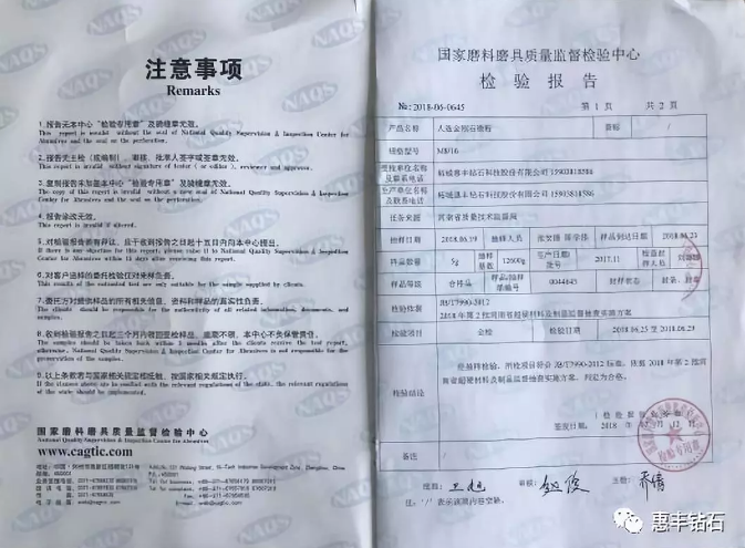 惠豐鉆石通過河南省質量技術監(jiān)督局質量監(jiān)督抽查