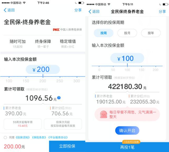 支付寶上線1元起投商業(yè)養(yǎng)老險(xiǎn) 保障還是噱頭?