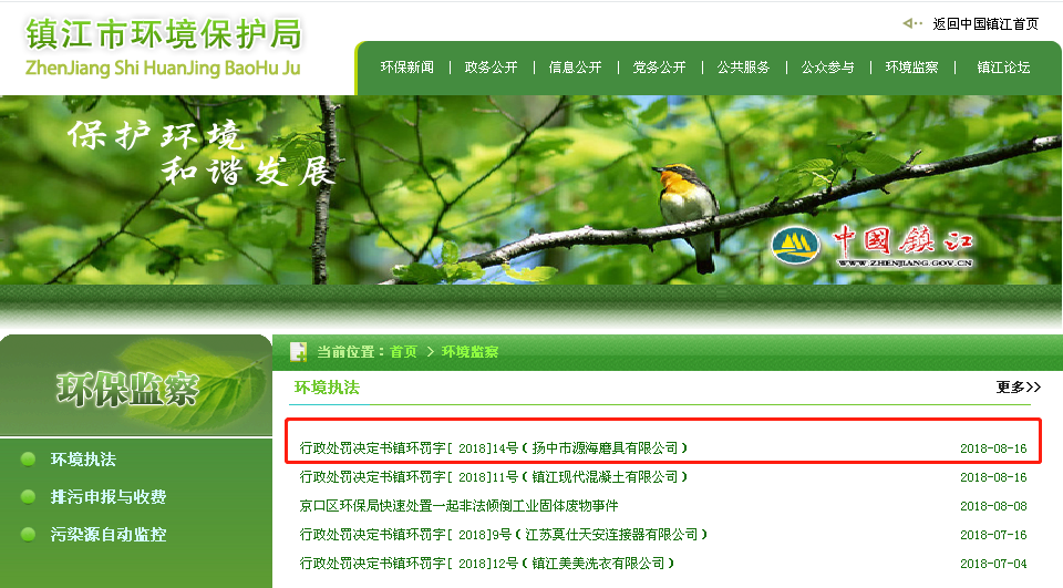 動真格！揚中市源海磨具有限公司因環(huán)保問題被罰60萬元