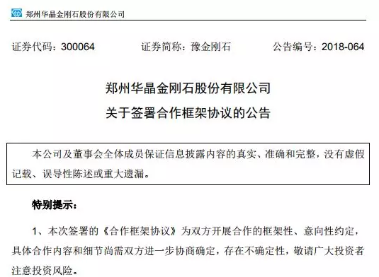 最低30億元！豫金剛石與農(nóng)投金控合作 助力超硬材料產(chǎn)業(yè)發(fā)展