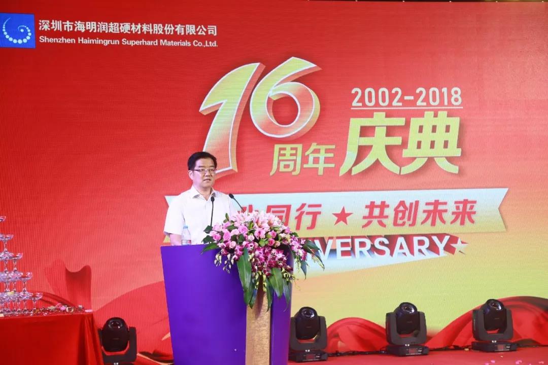 同心同行 共創(chuàng)未來(lái)——深圳海明潤(rùn)16周年慶典隆重舉行