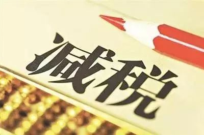 【解局】國務(wù)院準(zhǔn)備“大規(guī)模減稅”：不僅需要決心，更需要藝術(shù)