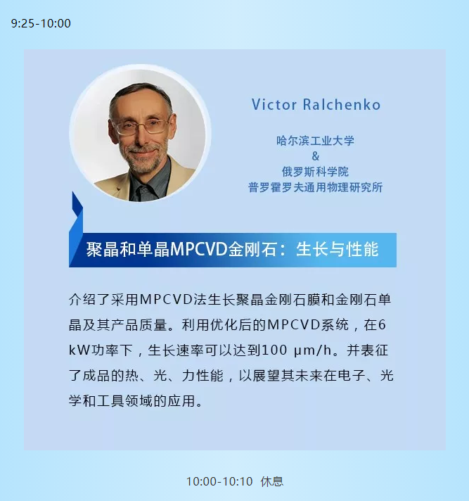 第七屆鄭州國際超硬材料及制品研討會暨慶祝中國人造金剛石誕生55周年大會報(bào)告日程安排及報(bào)告摘要（1）