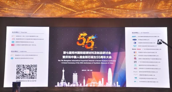 展望未來 共創(chuàng)輝煌——第七屆鄭州國際超硬材料及制品研討會暨慶祝中國人造金剛石誕生55周年大會完美謝幕