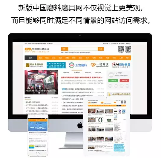 【福利來(lái)襲】中國(guó)磨料磨具網(wǎng)新版正式上線?。?！