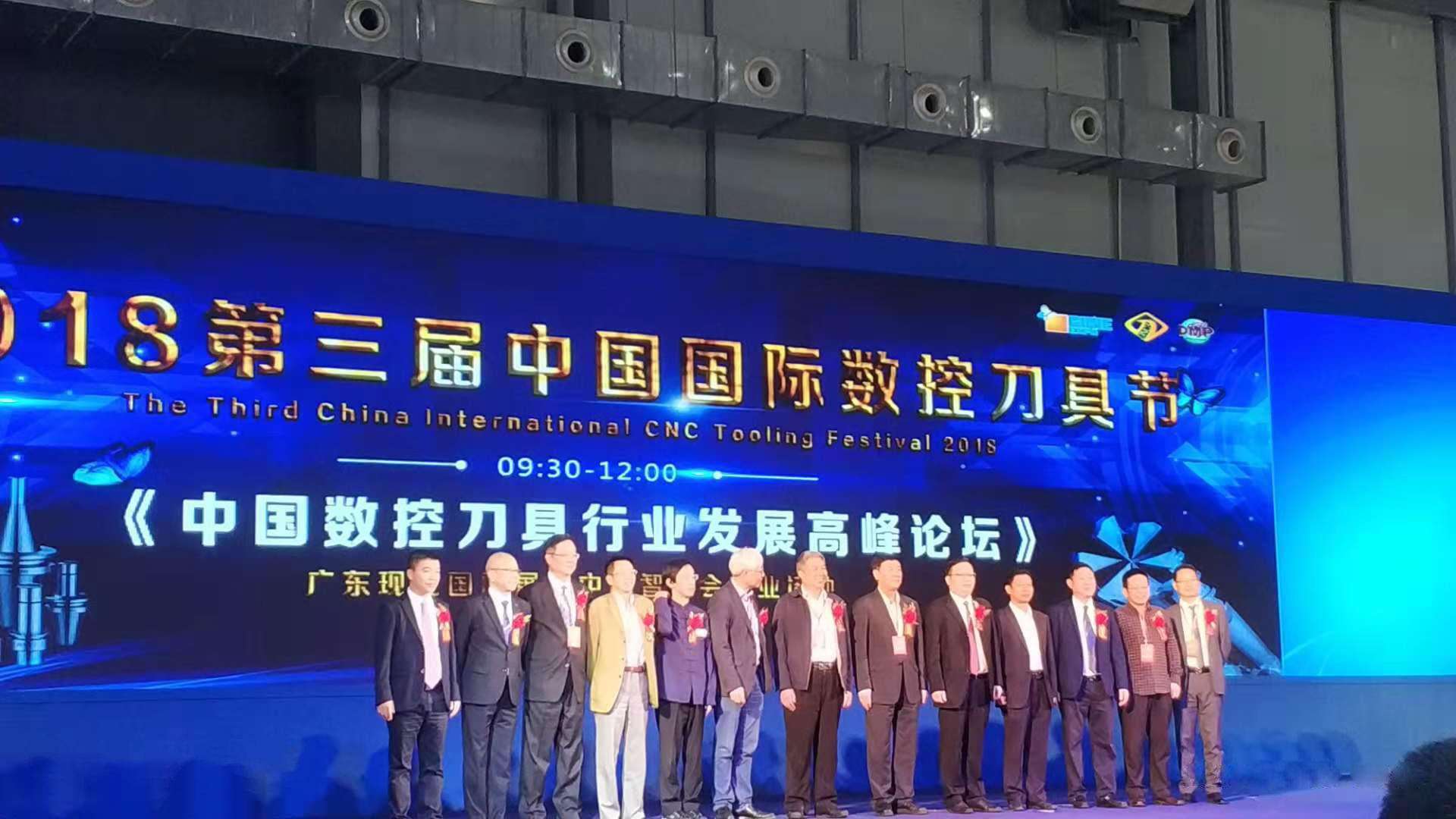 國(guó)之利器·質(zhì)造未來(lái)   2018第三屆中國(guó)國(guó)際數(shù)控刀具節(jié)盛大開(kāi)幕