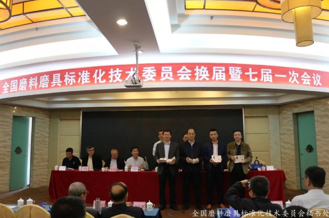 全國磨料磨具標準化技術(shù)委員會換屆暨七屆一次會議召開