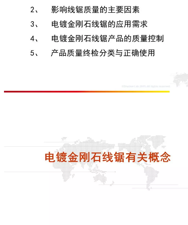 【技術(shù)分享】電鍍金剛石線鋸質(zhì)量檢驗(yàn)與控制