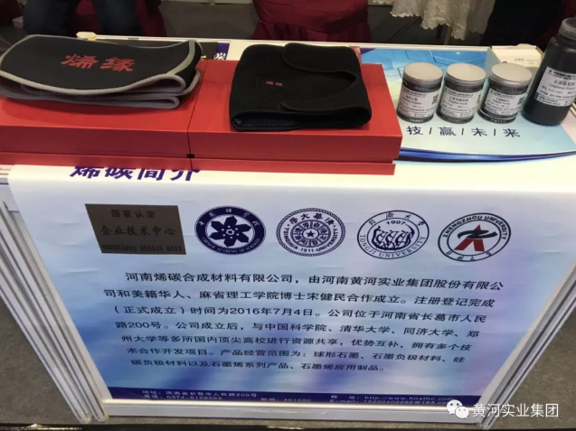 黃河旋風(fēng)：烯碳合成石墨烯產(chǎn)品亮相第三屆國(guó)際碳材料大會(huì)