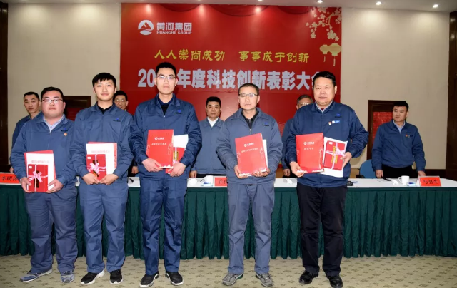 黃河實(shí)業(yè)隆重舉行2018年度科技創(chuàng)新表彰大會(huì)