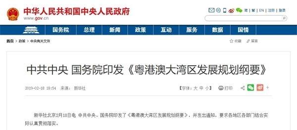 粵港澳大灣區(qū)規(guī)劃終落地！一文讀懂三大關(guān)鍵點有哪些投資機會？
