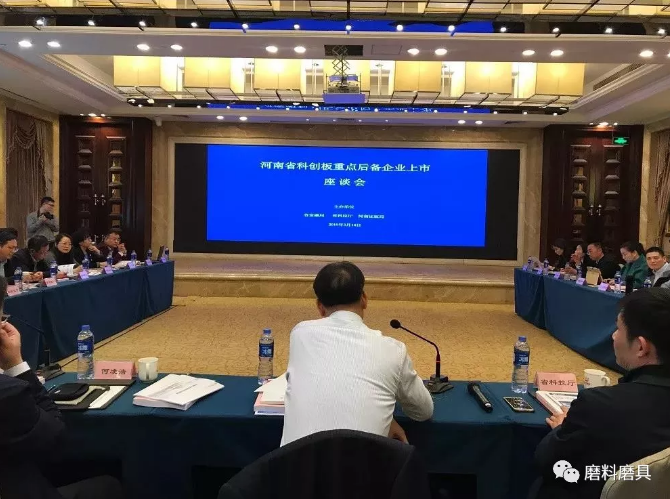 6家超硬材料企業(yè)參加河南省科創(chuàng)板重點后備企業(yè)上市座談會