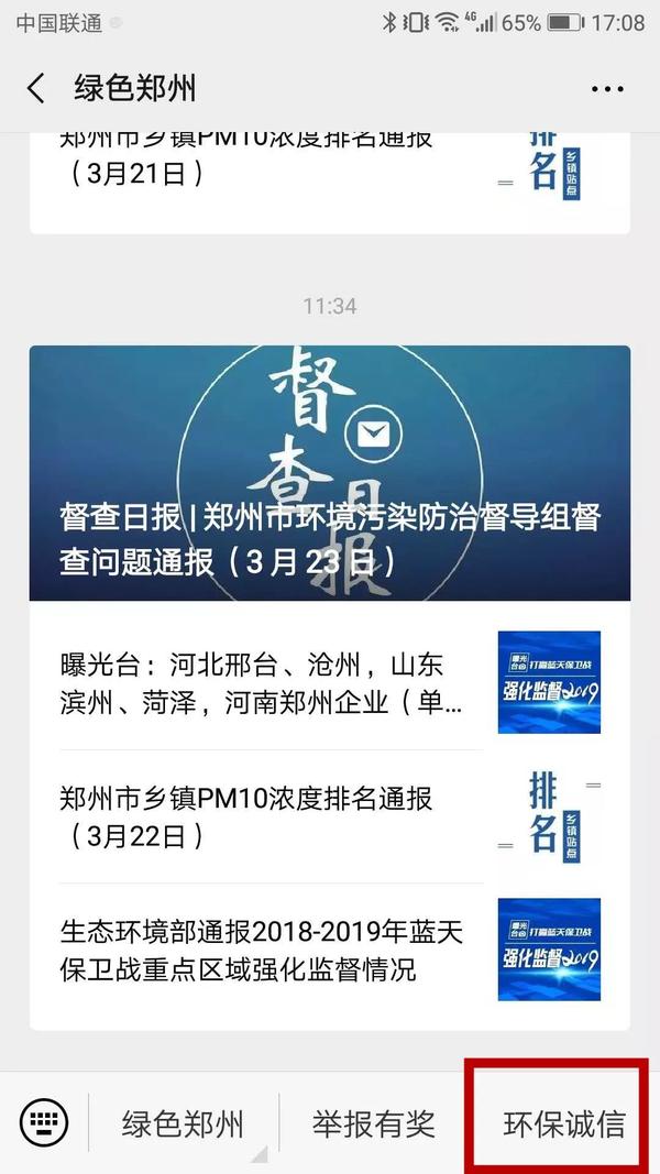 @鄭州企業(yè)負(fù)責(zé)人，你的環(huán)保信用，可以一鍵查詢(xún)啦！