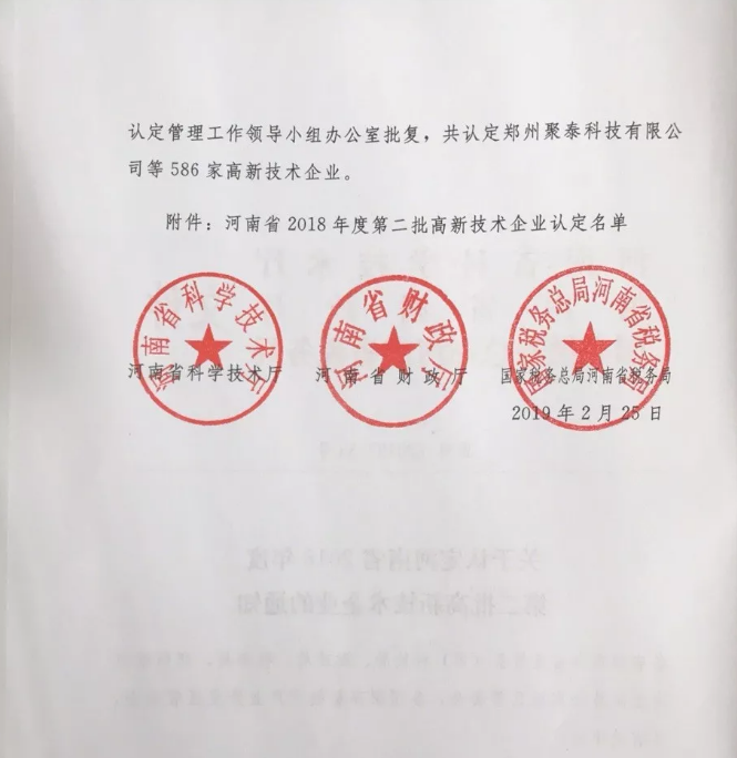 喜訊！惠豐鉆石控股子公司河南克拉鉆石有限公司榮獲高新技術企業(yè)！