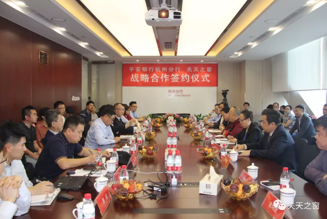 關(guān)天之窗與平安銀行戰(zhàn)略合作儀式在杭州隆重舉行