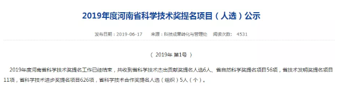 六個(gè)超硬材料項(xiàng)目入圍2019年度河南省科學(xué)技術(shù)獎(jiǎng)