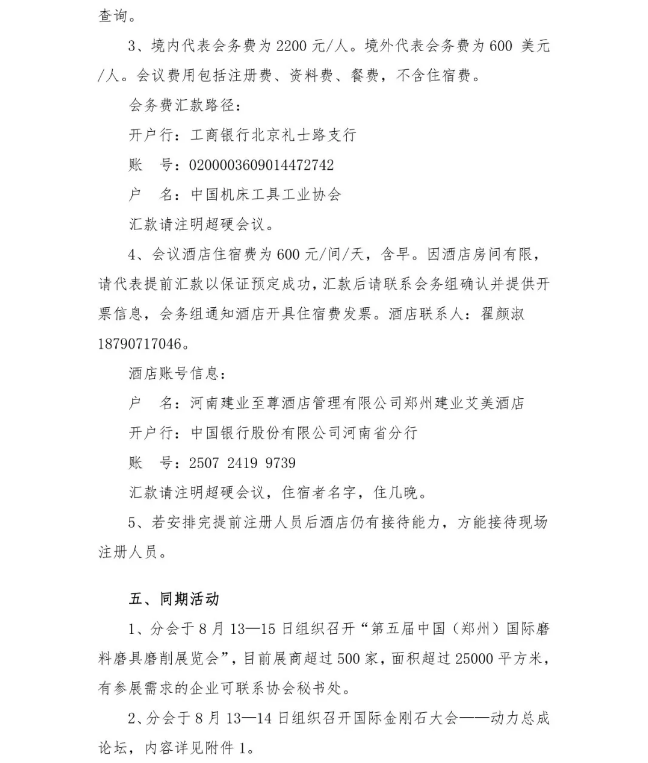 關(guān)于召開“超硬材料分會第六屆會員代表大會暨2019年中國超硬材料技術(shù)發(fā)展論壇”?的通知