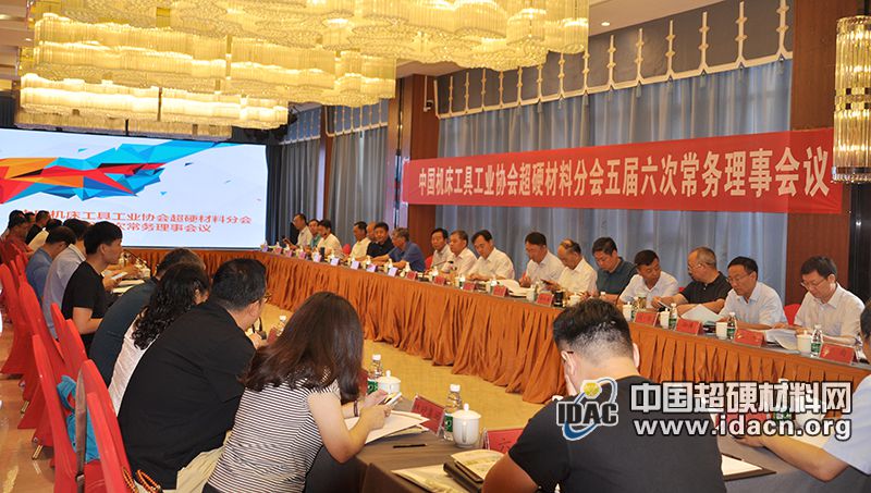 超硬材料專家聚首“中國鉆石之都”