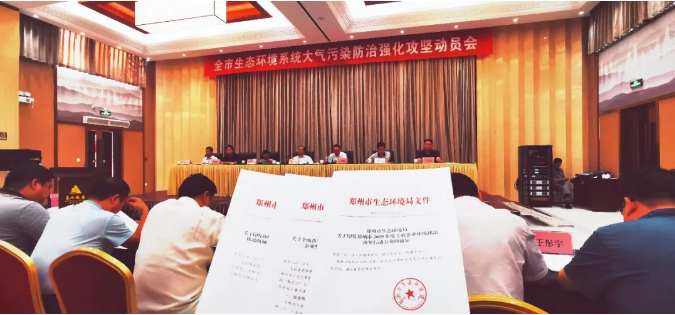 鄭州提前打響2019年秋冬季大氣污染防治攻堅(jiān)戰(zhàn)