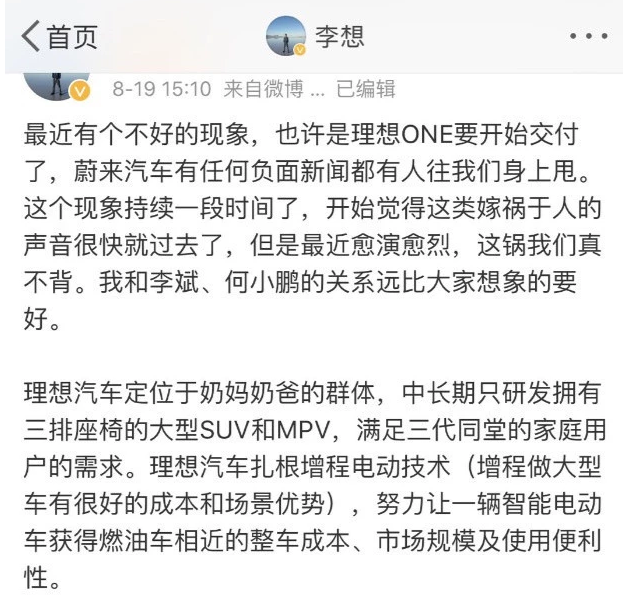 不跟國產(chǎn)特斯拉硬剛   理想汽車悄然取消轎車項目