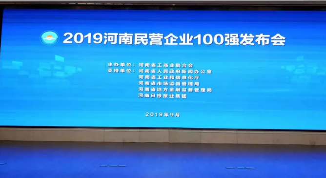 黃河集團(tuán)榮登河南民營(yíng)企業(yè)百強(qiáng)榜