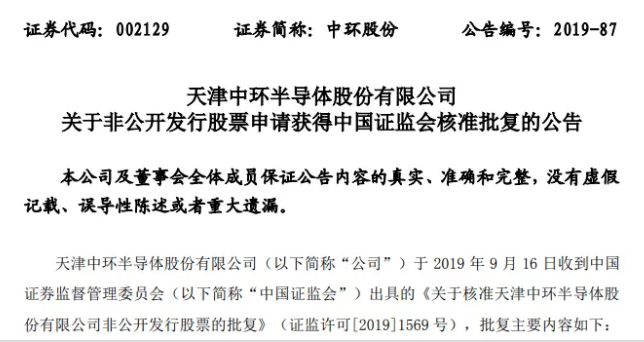 中環(huán)股份定增募資50億投建半導體大硅片項目獲批