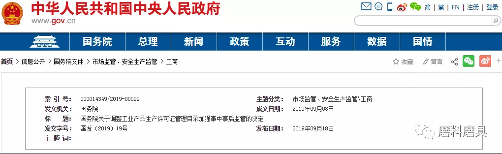 重磅！砂輪產(chǎn)品生產(chǎn)許可證正式取消