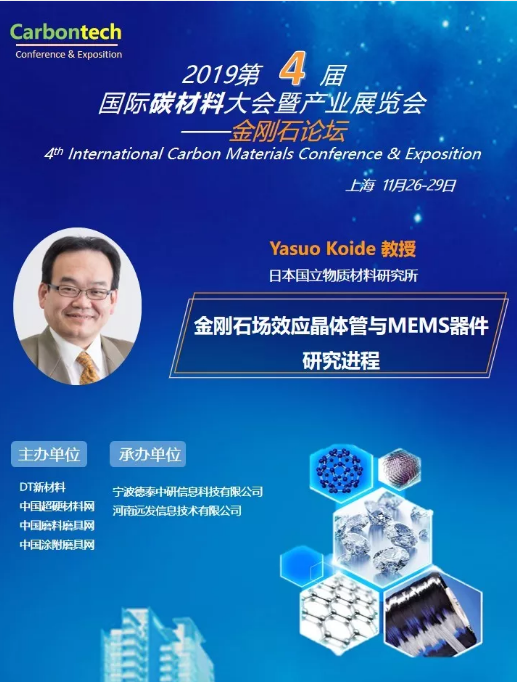 金剛石在半導體器件領(lǐng)域的應(yīng)用