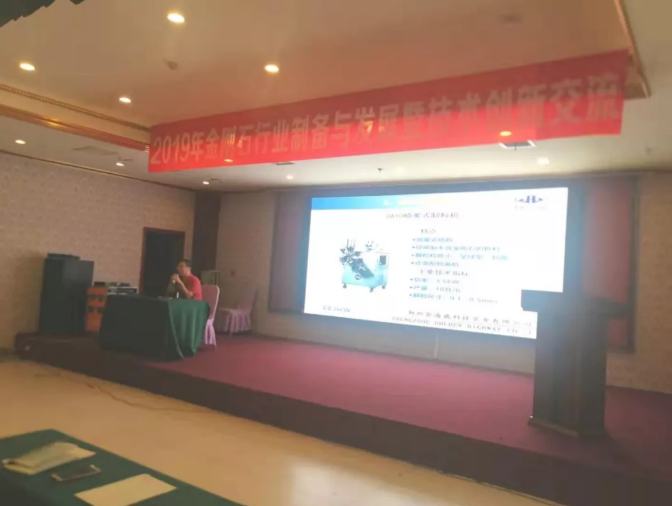 2019年金剛石行業(yè)制備與發(fā)展暨技術(shù)創(chuàng)新交流活動成功舉辦