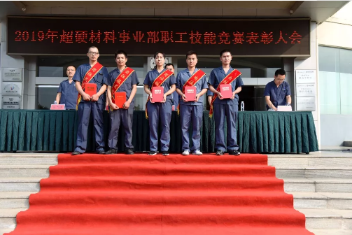 黃河旋風(fēng)超硬材料事業(yè)部隆重舉行2019年度職工技能競(jìng)賽表彰大會(huì)