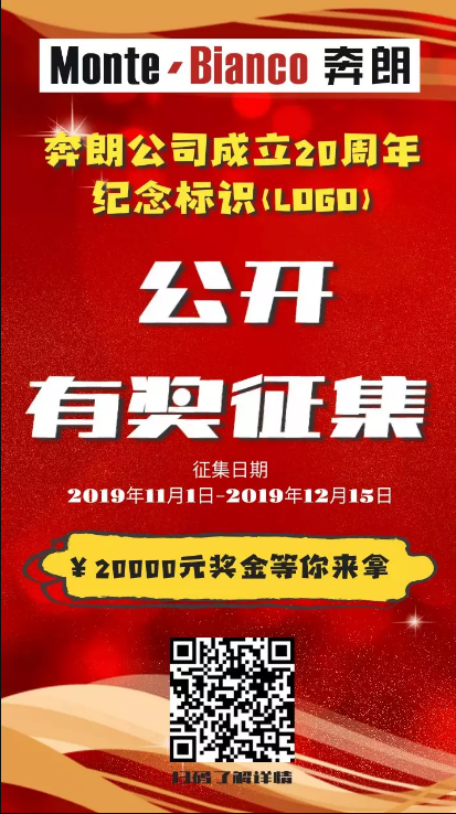 20000元大獎！奔朗公司20周年紀(jì)念標(biāo)識（LOGO）有獎?wù)骷?></a></div>								</div>							<p class=