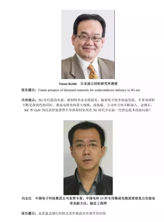 第四屆碳材料大會(huì)金剛石創(chuàng)新應(yīng)用論壇最新議程及部分嘉賓介紹