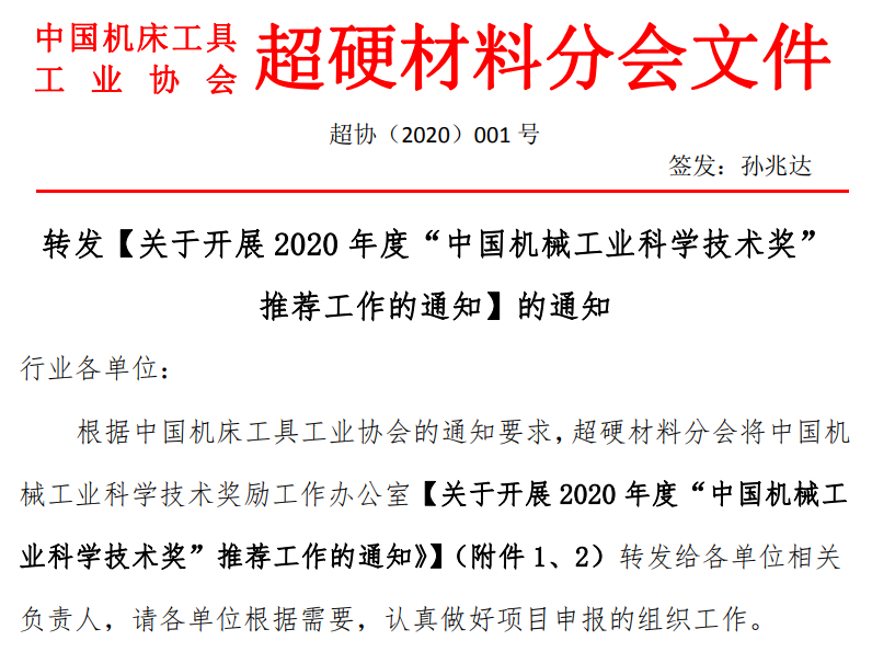 2020年中國機械工業(yè)科學(xué)技術(shù)獎申報開始啦