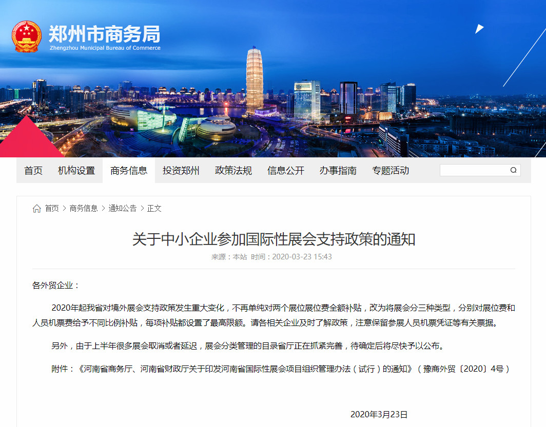 補(bǔ)貼發(fā)生變化！參加國(guó)際展會(huì)的河南磨企請(qǐng)注意